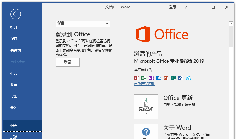 [软件下载]Office 2019专业增强版下载,Microsoft Office 专业增强版 2019 简体中文版下载,微软Office 2019 批量授权版21年03月更新版