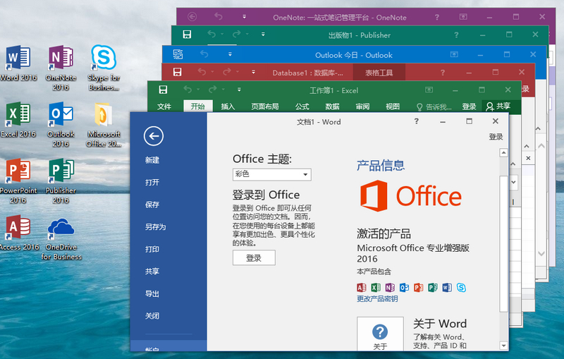 [软件下载]Office 2016专业增强版下载,Microsoft Office 专业增强版 2016 简体中文版下载,微软Office 2016 批量授权版21年03月更新版