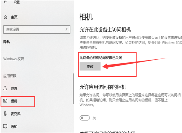 [系统教程]Win10外置usb摄像头如何打开？