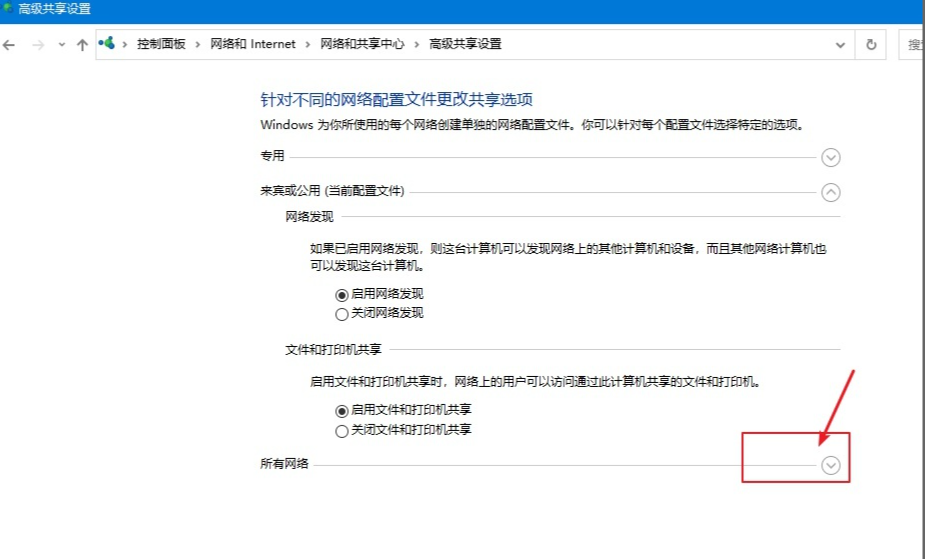 [系统教程]Win10专业版如何设置共享？