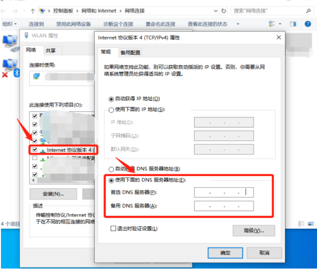 [系统教程]Win10专业版系统网页打不开DNS配置错误怎么办？