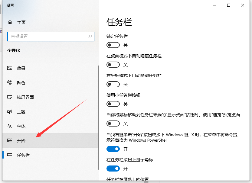 [系统教程]Win10系统电脑如何退出磁贴桌面？Win10退出系统磁贴桌面的方法