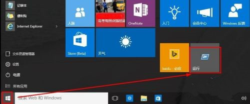 [系统教程]Win10怎么打开运行？