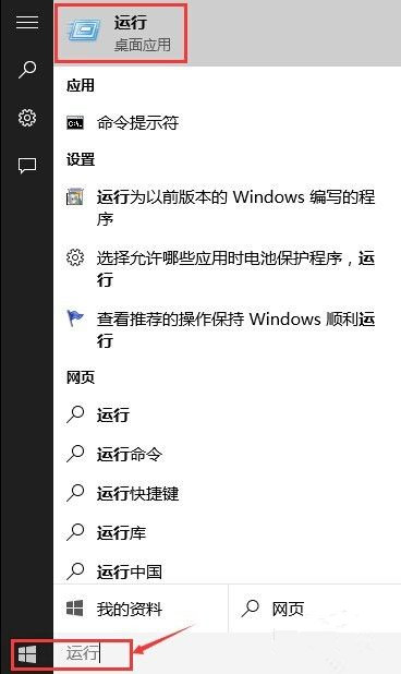 [系统教程]Win10怎么打开运行？