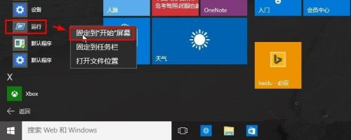 [系统教程]Win10怎么打开运行？