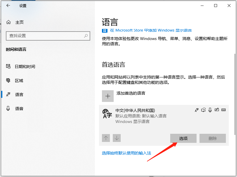 [系统教程]Win10系统怎么卸载微软拼音输入法？卸载微软输入法的操作方法