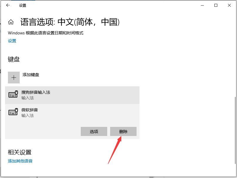 [系统教程]Win10系统怎么卸载微软拼音输入法？卸载微软输入法的操作方法