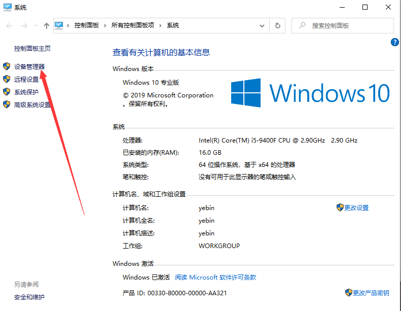 [系统教程]Win10怎么找到ATA控制器？