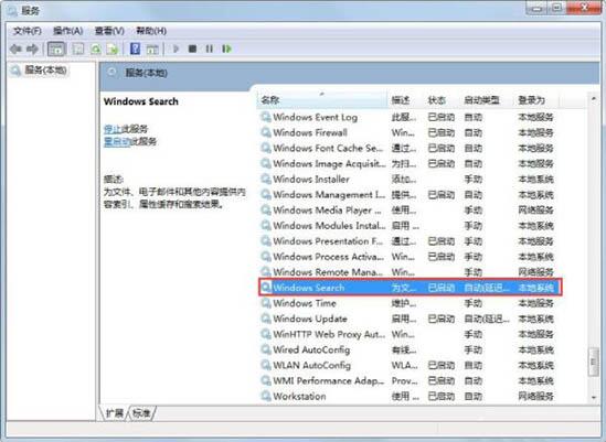 [系统教程]Win7搜索不到文件怎么解决？Win7搜索不到文件解决方法