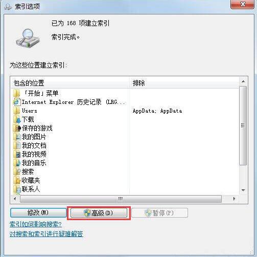 [系统教程]Win7搜索不到文件怎么解决？Win7搜索不到文件解决方法