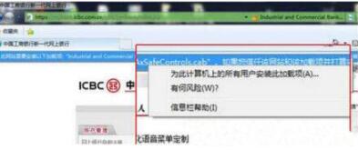 [系统教程]Win7系统控件无法安装怎么解决？