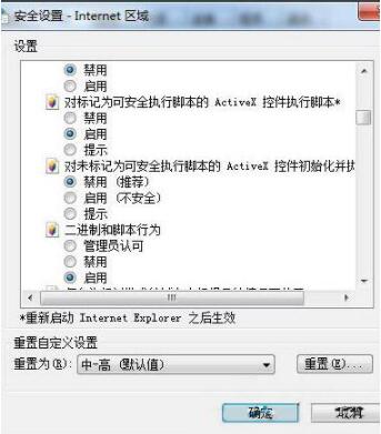 [系统教程]Win7系统控件无法安装怎么解决？