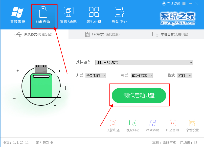 [系统教程]系统之家U盘重装如何装Win7旗舰版