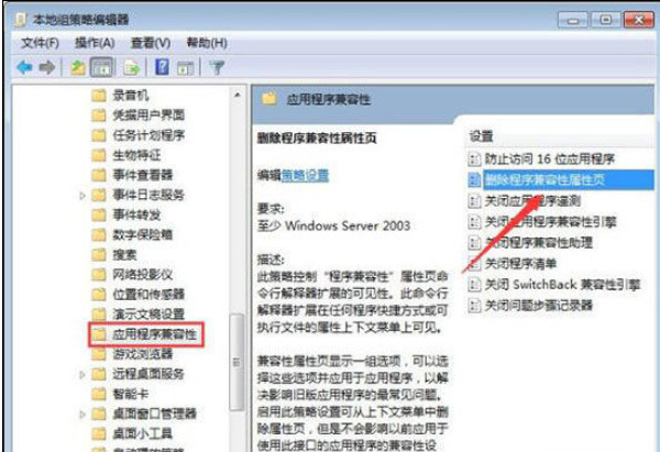 [系统教程]Win7系统如何关闭兼容性选项？