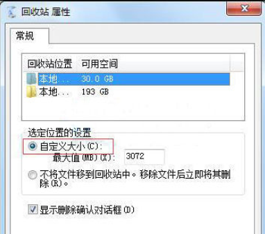 [系统教程]Win7系统提示文件太大无法放入回收站怎么解决？