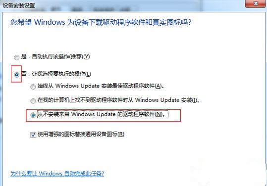 [系统教程]怎么解决Win7系统卸载驱动后重启电脑会自动安装驱动的问题？