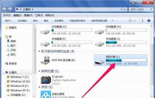 [系统教程]Win7系统U盘退出后重新插入电脑无法使用如何解决？