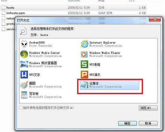 [系统教程]Win7怎么修改hosts文件屏蔽网站？