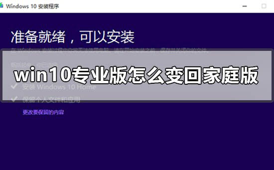 [系统教程]Win7系统旗舰版怎么变回家庭版？Win7系统旗舰版变回家庭版教程