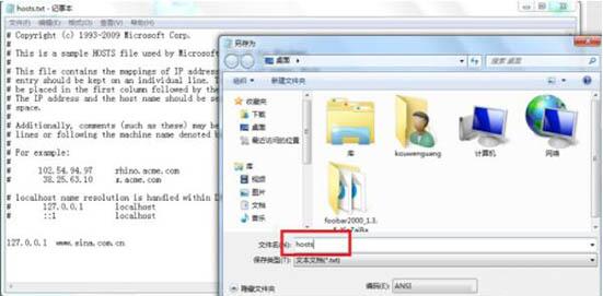 [系统教程]Win7怎么修改hosts文件屏蔽网站？