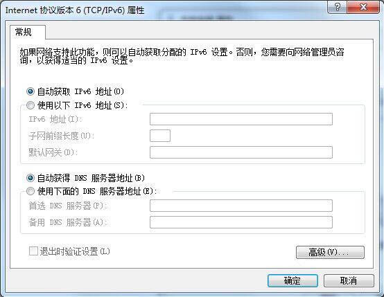 [系统教程]Win7旗舰版系统如何设置ipv6？