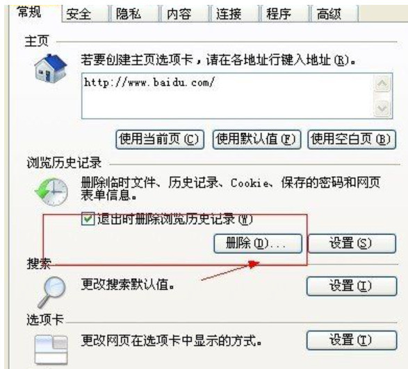 [系统教程]Win7旗舰版如何解决当前页面的脚本发生错误的问题？