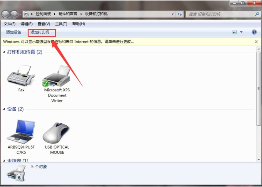 [系统教程]Win7电脑怎么添加PDF打印机？win7电脑添加PDF打印机方法