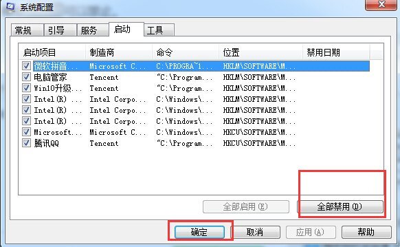 [系统教程]Win7旗舰版哪些开机启动项可以禁止？