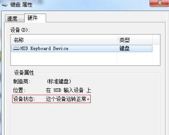 [系统教程]Win7系统开机之后键盘不能用怎么办？