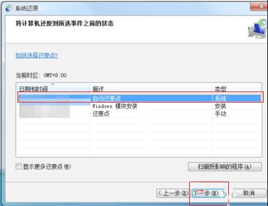 [系统教程]Win7旗舰版怎么重置还原电脑操作系统？