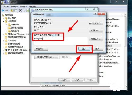 [系统教程]Win7怎么实现远程关机？