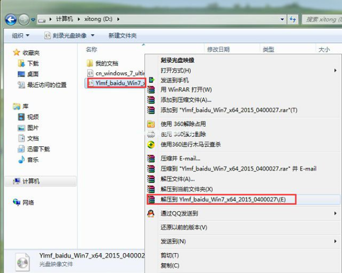 [系统教程]Win7硬盘安装工具怎么使用？Win7硬盘安装工具使用方法