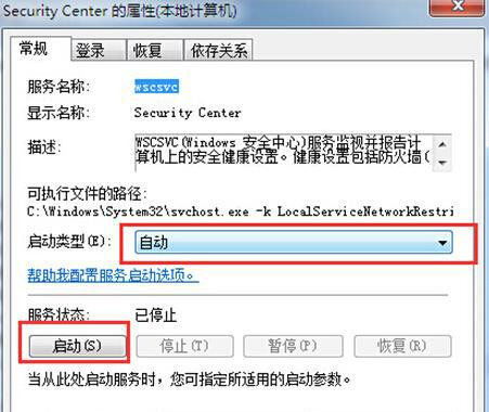 [系统教程]Win7系统安全中心出现故障要怎么解决？