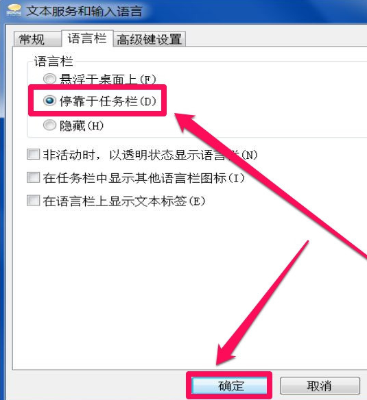 [系统教程]Win7旗舰版输入法不见了怎么回事？