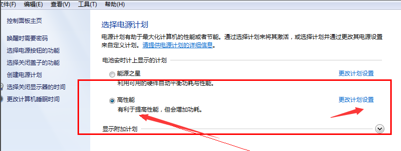 [系统教程]Win7旗舰版不待机要怎么设置？