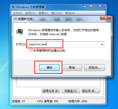 [系统教程]Win7电脑系统桌面不显示怎么解决？