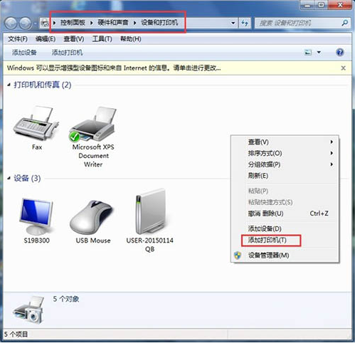 [系统教程]Win7旗舰版无法添加打印机怎么回事？