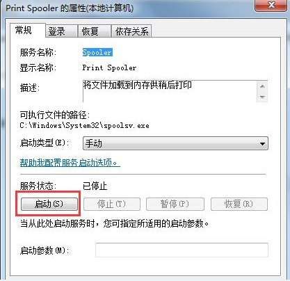 [系统教程]Win7旗舰版无法添加打印机怎么回事？