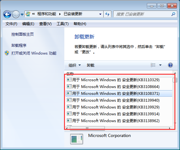 [系统教程]Win7系统如何卸载系统升级补丁？