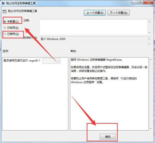 [系统教程]Win7系统注册表被管理员禁用掉了怎么解决？