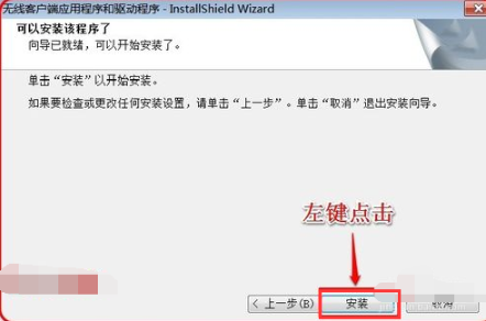 [系统教程]Win7旗舰版怎么安装无线网卡驱动？