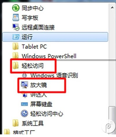 [系统教程]Win7旗舰版放大镜功能怎么用？