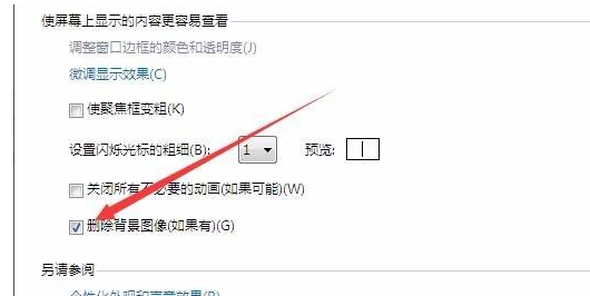 [系统教程]Win7纯净版电脑桌面黑了没背景怎么解决？