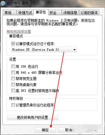 [系统教程]Win7旗舰版设置XP兼容模式怎么做？