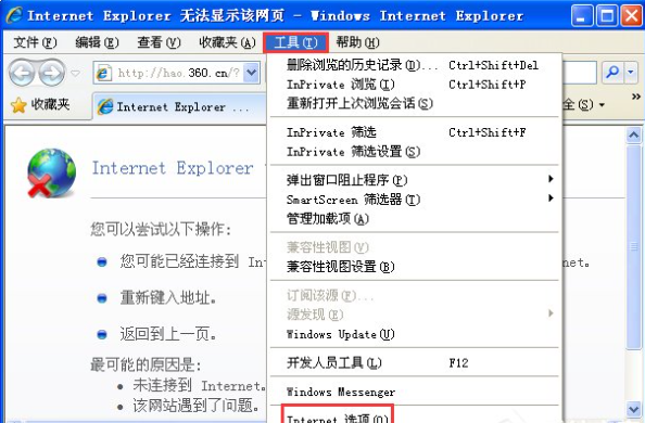 [系统教程]Win7旗舰版网页打不开怎么回事？