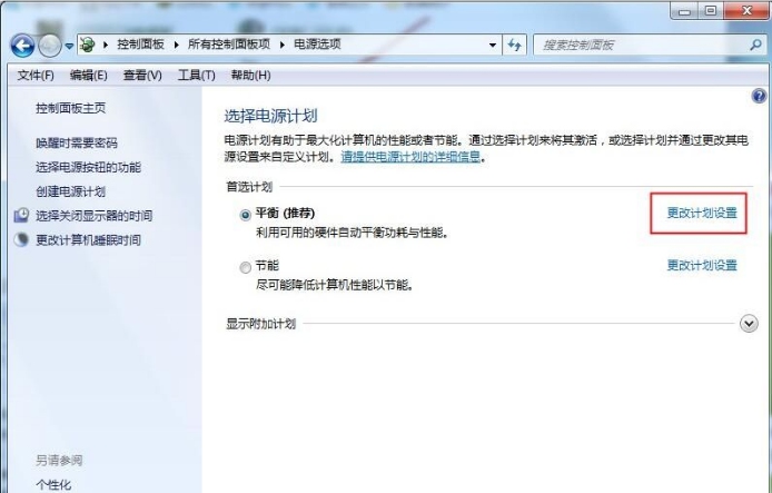 [系统教程]Win7旗舰版怎么设置高级电源让笔记本更省电？