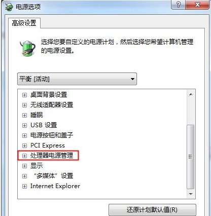 [系统教程]Win7旗舰版怎么设置高级电源让笔记本更省电？