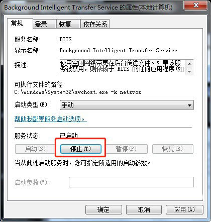 [系统教程]Win7系统怎么停止服务BITS？