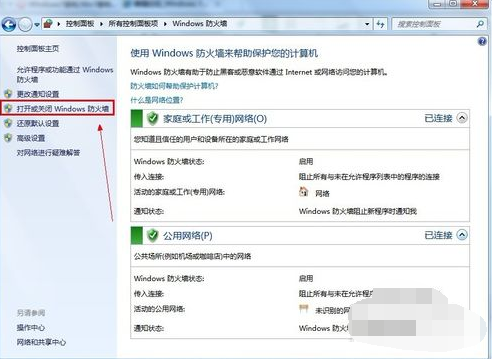 [系统教程]Win7旗舰版要怎么关闭防火墙？