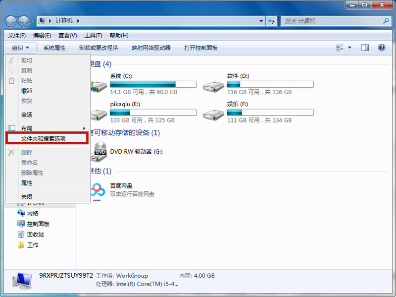 [系统教程]Win7系统如何隐藏电脑文件夹？隐藏电脑文件夹方法介绍